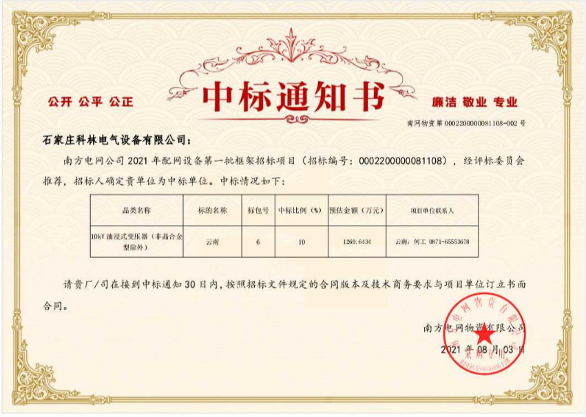 币博·(中国)电气云南强边固防变压器项目